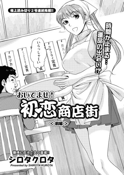 おいでませ！初恋商店街（1）