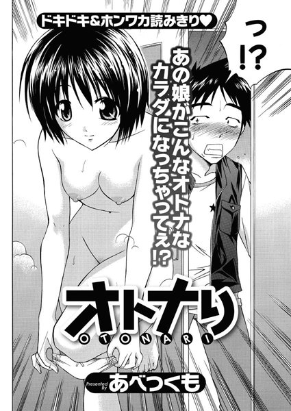 オトナり（単話）