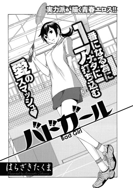 バドガール（単話）