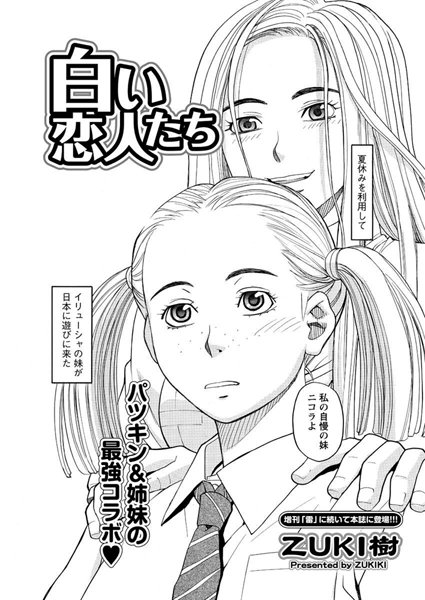 白い恋人たち