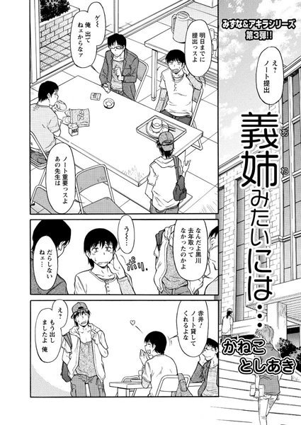 義姉みたいには…