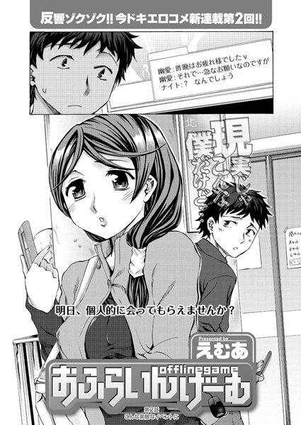 おふらいんげーむ（2）