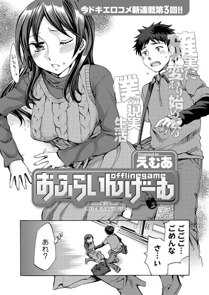 おふらいんげーむ（3）