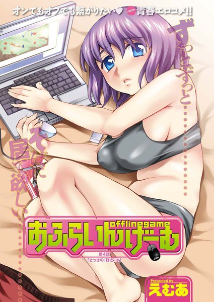 おふらいんげーむ（4）