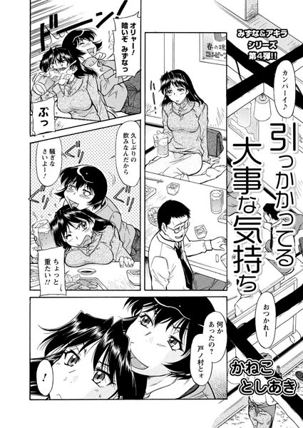 引っかかってる大事な気持ち