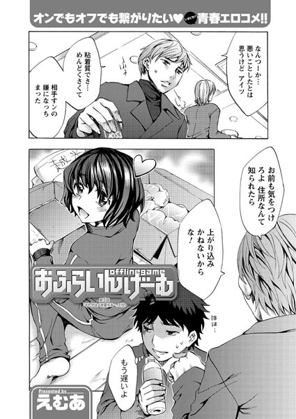 おふらいんげーむ（5）