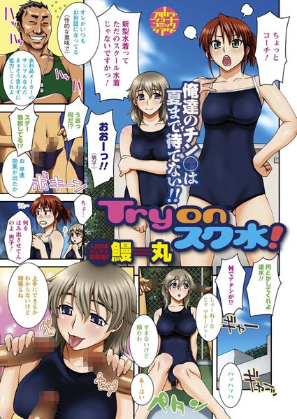 Tryonスク水（単話）