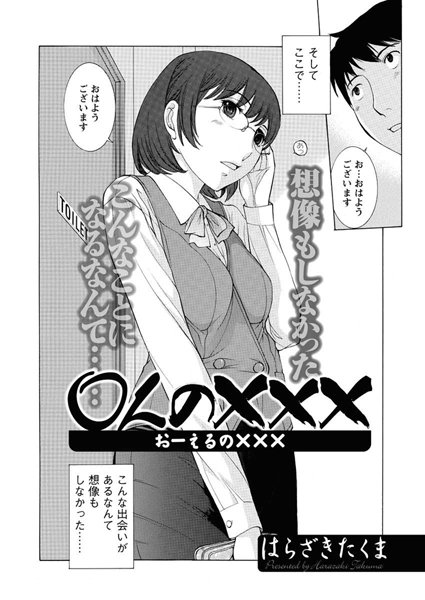 OLの×××（単話）