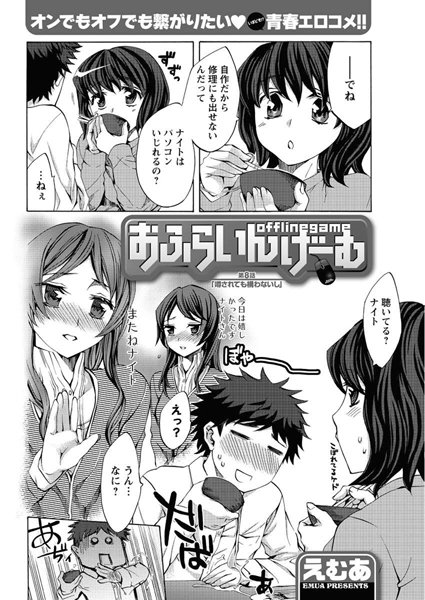 おふらいんげーむ（8）
