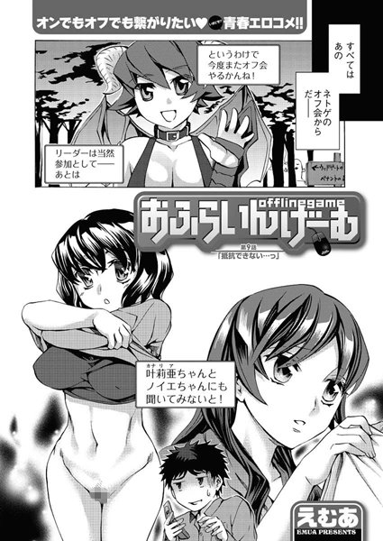 おふらいんげーむ（9）