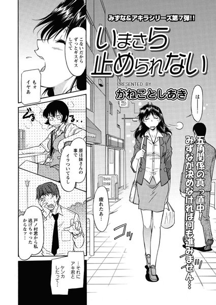 いまさら止められない