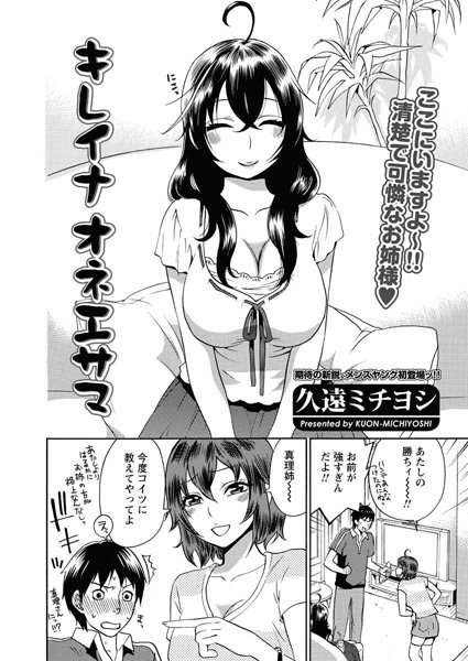 キレイナオネエサマ（単話）