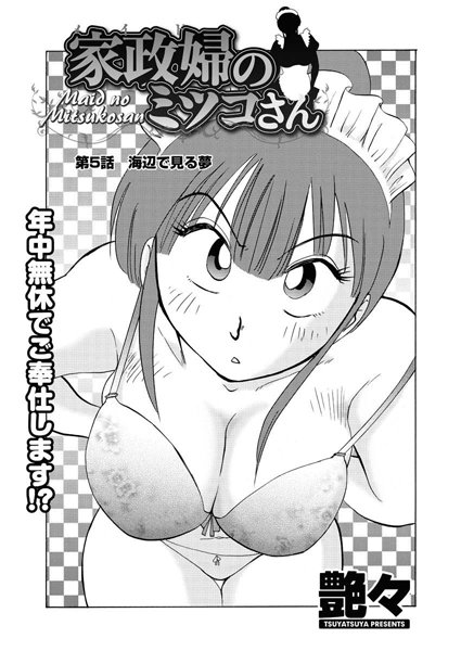 家政婦のミツコさん（5）