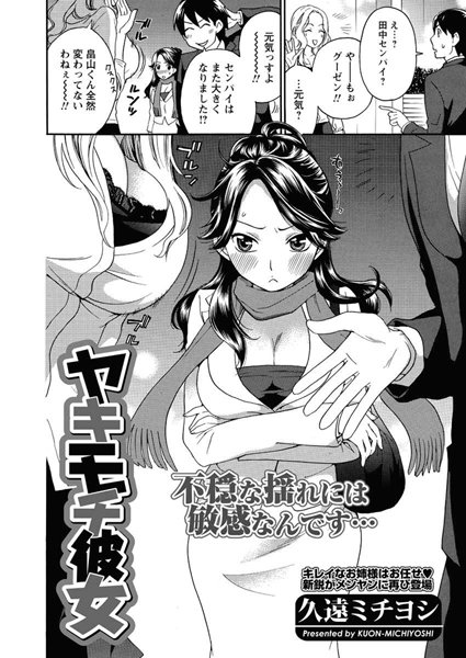 ヤキモチ彼女（単話）