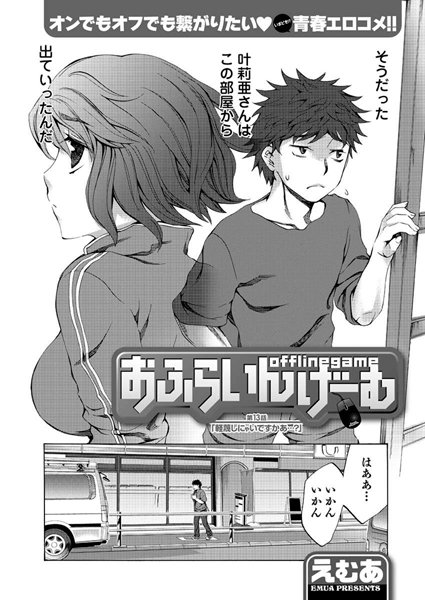 おふらいんげーむ（13）