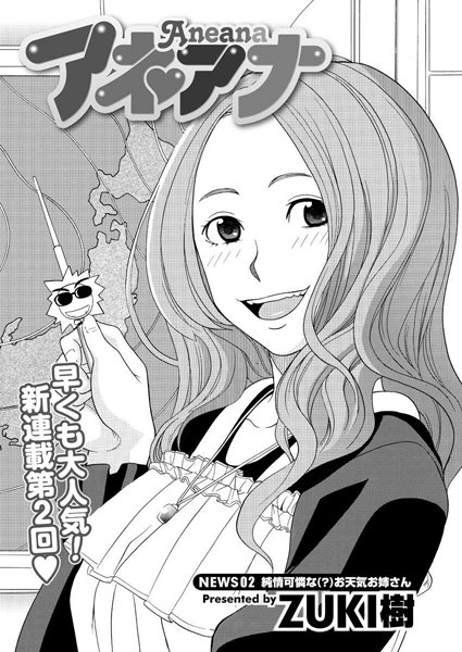 アネアナ（2）