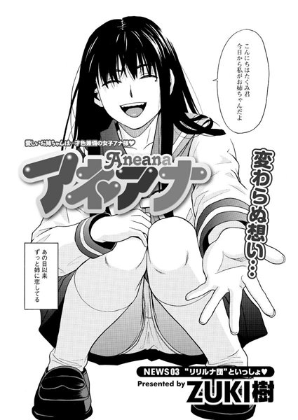 アネアナ（3）