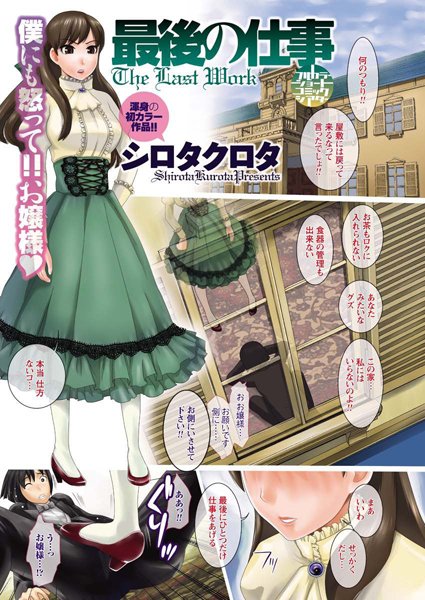 最後の仕事（単話）