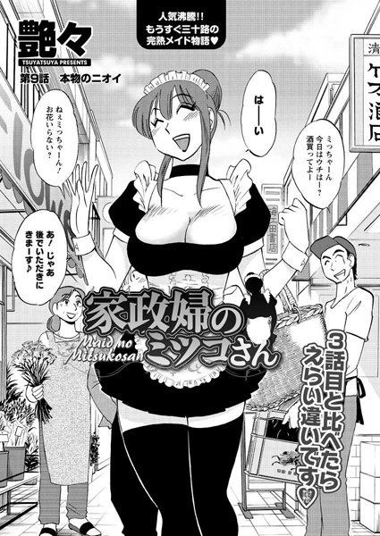 家政婦のミツコさん（9）