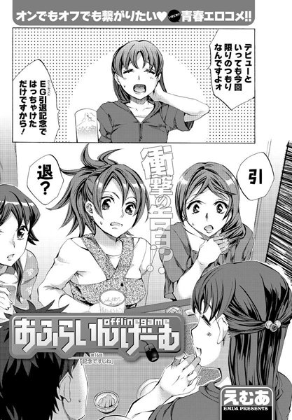おふらいんげーむ（16）