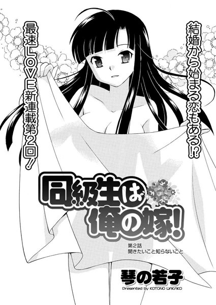 同級生は俺の嫁！（2）