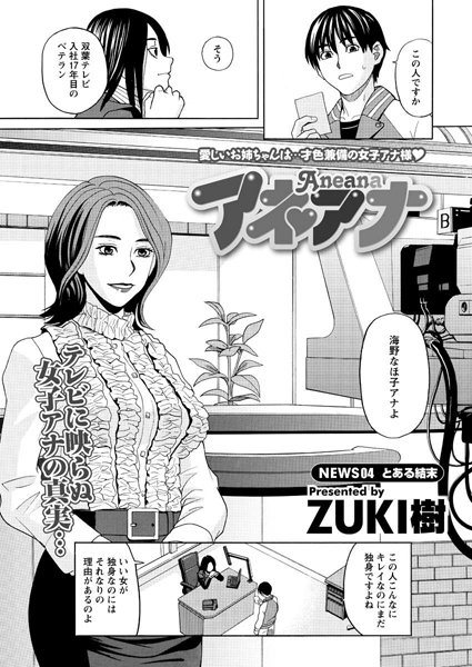 アネアナ（4）