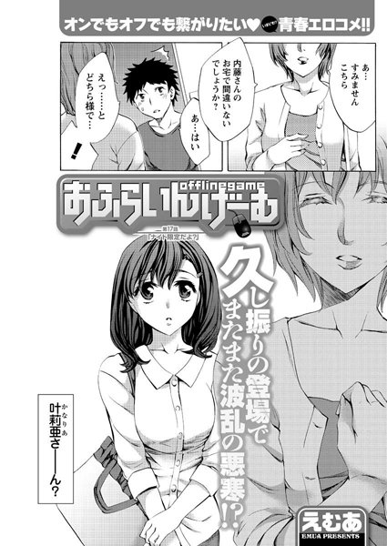 おふらいんげーむ（17）