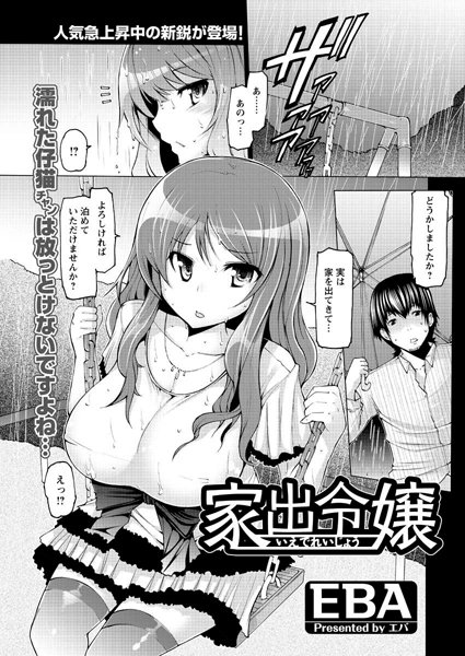家出令嬢（単話）