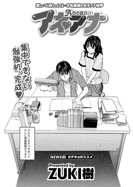 アネアナ（5）