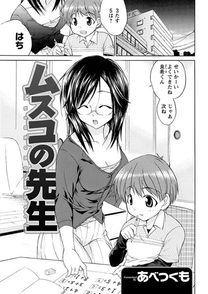 ムスコの先生（単話）