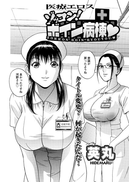 ゾッコン！ボイン温泉（8）