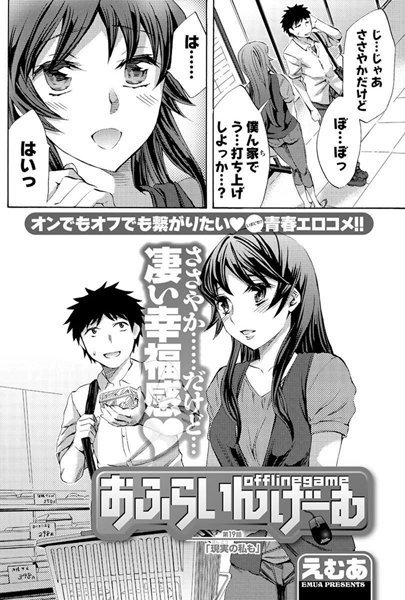 おふらいんげーむ（19）