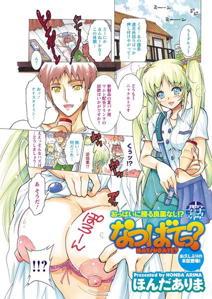 なつばてっ？（単話）