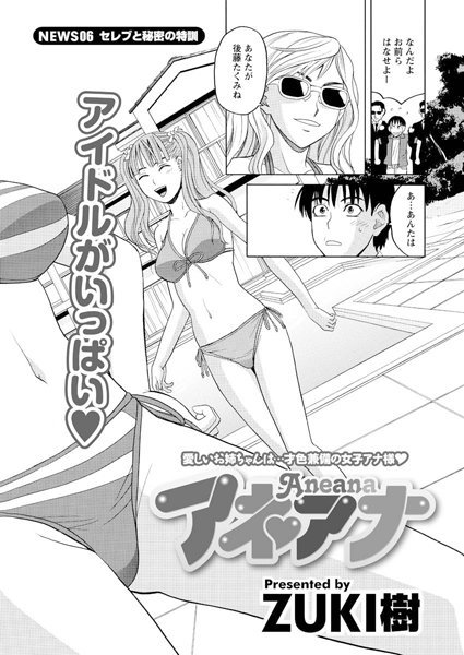 アネアナ（6）