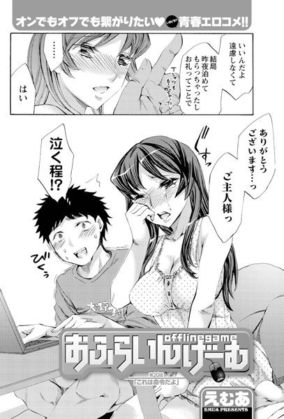 おふらいんげーむ（20）