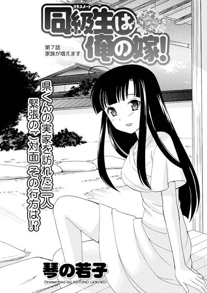 同級生は俺の嫁！（7）