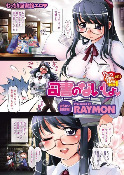司書のないしょ（単話）