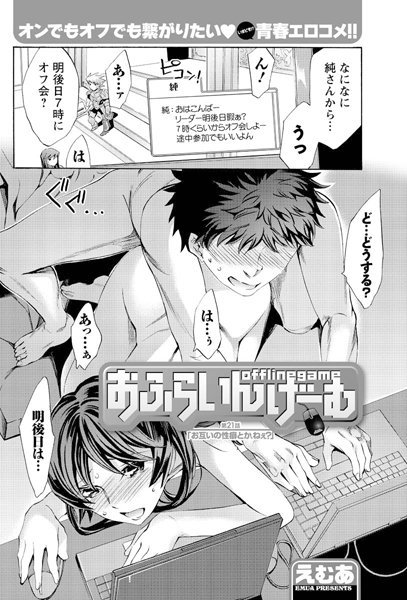 おふらいんげーむ（21）