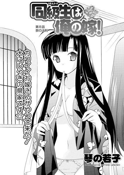同級生は俺の嫁！（8）