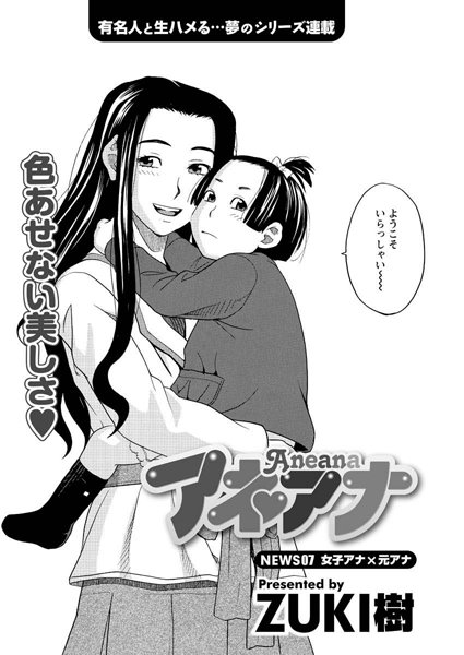 アネアナ（7）