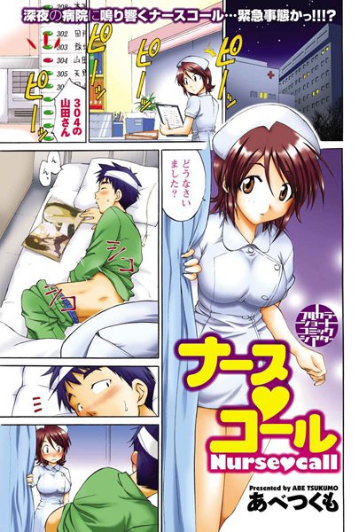ナースコール（単話）