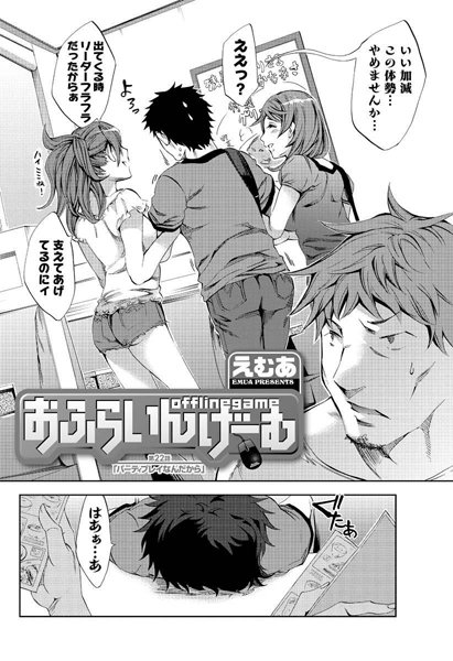 おふらいんげーむ（22）