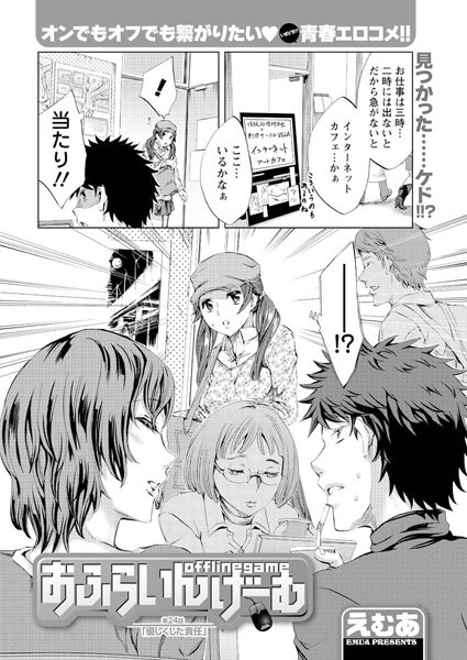 おふらいんげーむ（24）