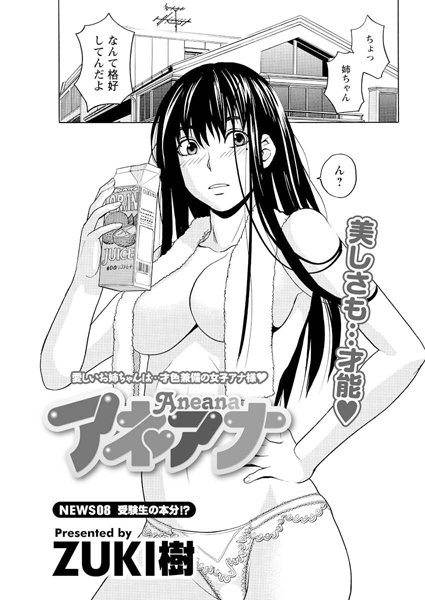 アネアナ（8）