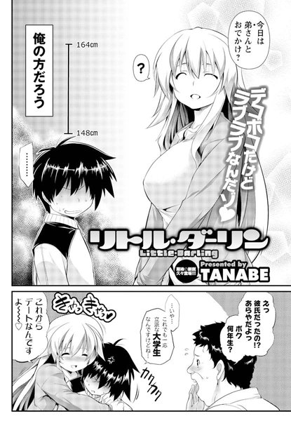 リトル・ダーリン（単話）