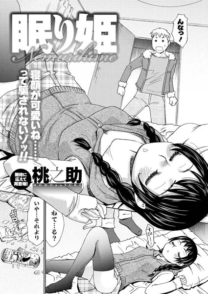 眠り姫（単話）