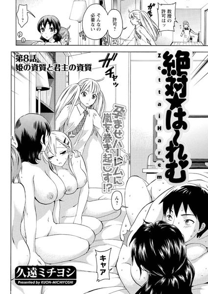 絶対☆は〜れむ（8）