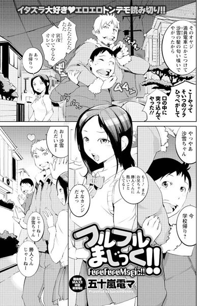 フルフルまじっく！！（単話）