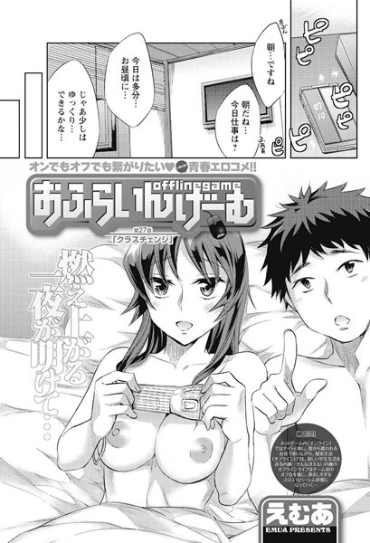 おふらいんげーむ（27）