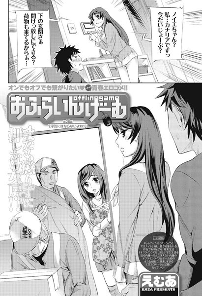 おふらいんげーむ（28）